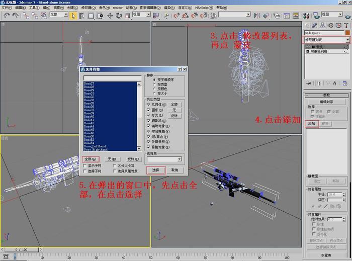 3DMAX全版本SMD导入导出插件截图