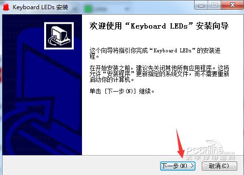 键盘LED工具截图