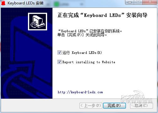 键盘LED工具截图