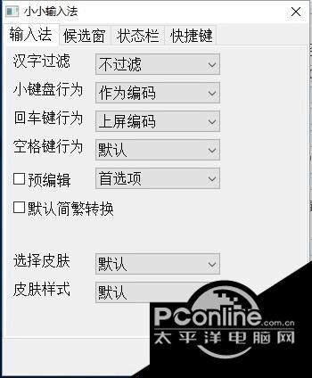 笔画加加输入法 1.05截图