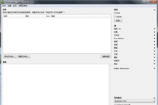 FilelistCreator(文件目录管理工具)