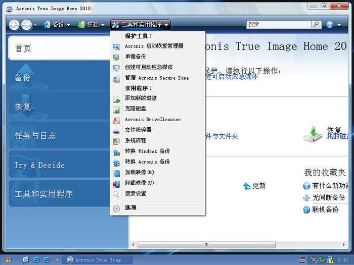 Acronis True Image Home(系统备份还原软件)截图