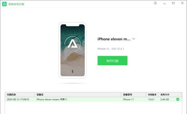 傲梅微信恢复截图