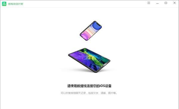 傲梅微信恢复截图