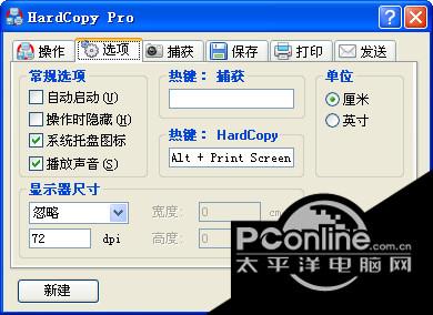 HardCopy Pro屏幕抓取工具 4.2.3