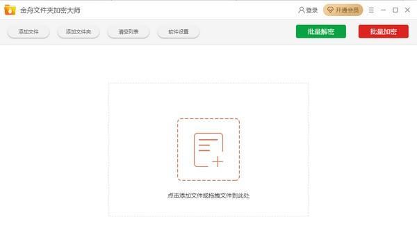 金舟文件夹加密大师截图