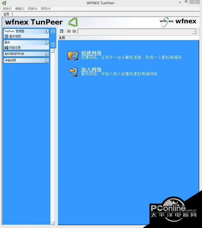 TunPeer虚拟网络客户端 1.29截图