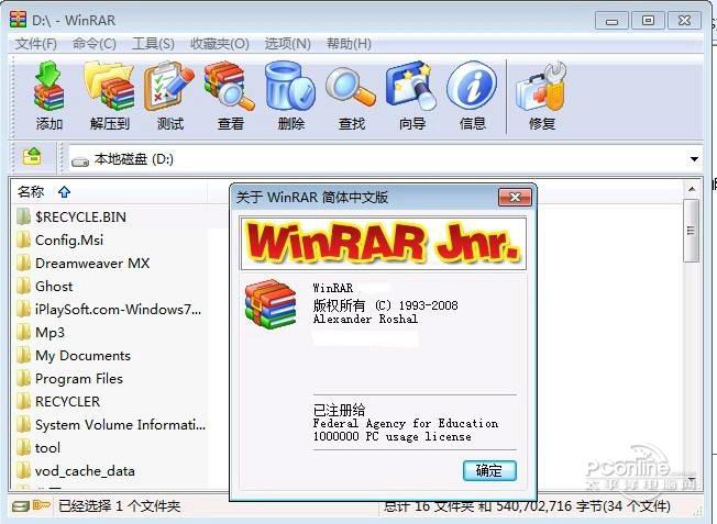 WinRAR 64位 5.8截图