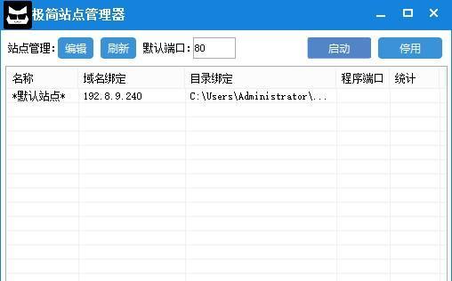 极简站点管理器 1.0 免费版 极简站点管理器