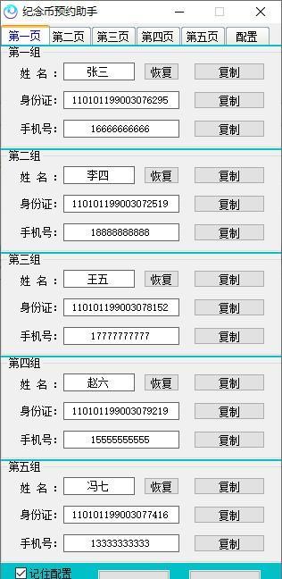 纪念币预约助手截图