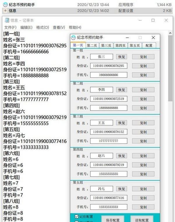 纪念币预约助手截图