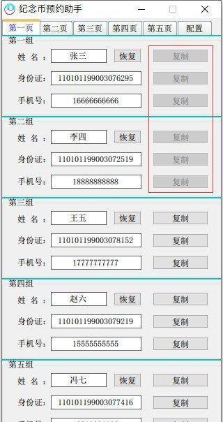 纪念币预约助手截图