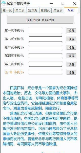 纪念币预约助手截图