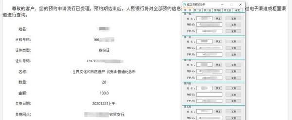 纪念币预约助手截图