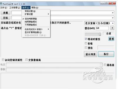 FastCopy截图
