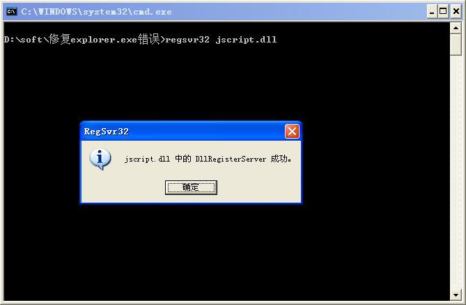 修复explorer.exe错误截图