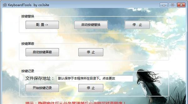 KeyboardTools(键盘按键魔改工具)