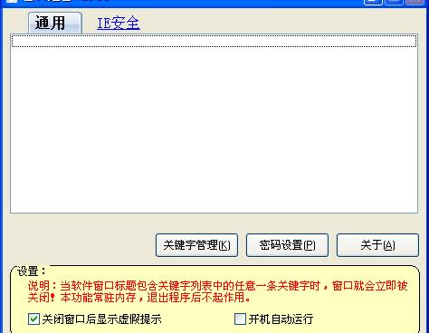 窗口巡警 2.12 正式版 窗口巡警