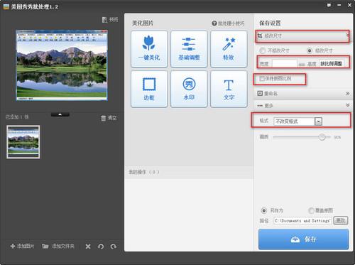 美图秀秀批量处理截图