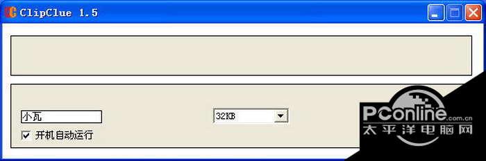 ClipClue 1.5截图