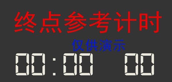 跑马场秒表截图