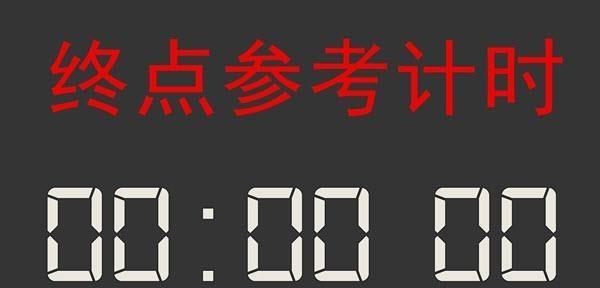 跑马场秒表截图
