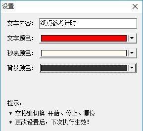 跑马场秒表截图