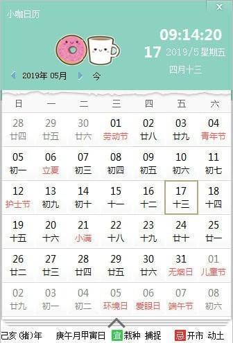 小咖日历截图