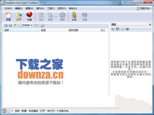 高压缩软件(PowerArchiver 2014)截图