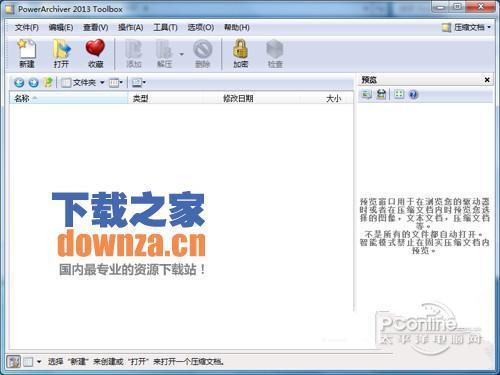 高压缩软件(PowerArchiver 2014)截图