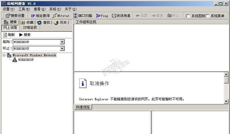 局域网搜索工具截图