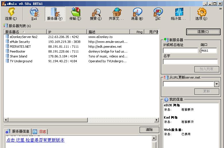 eMule截图