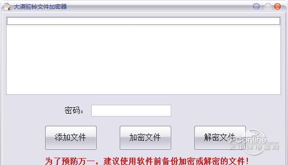 大漠驼铃文件加密器截图
