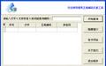 娟秀五笔编码反查工具截图