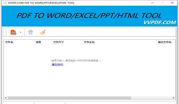 VVPDF转换器