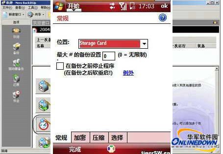 SynchroJet 1.1截图