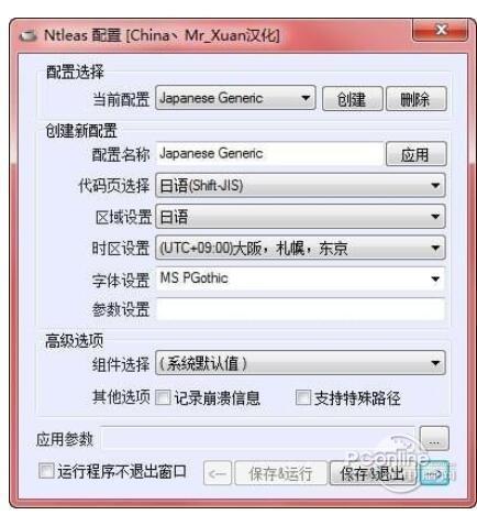 NT Locale Emulator Advance截图