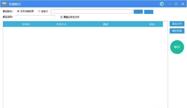 批量解压工具截图