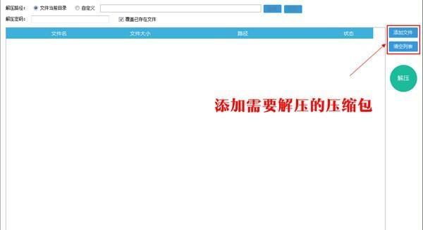 批量解压工具截图