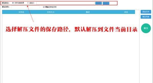 批量解压工具截图