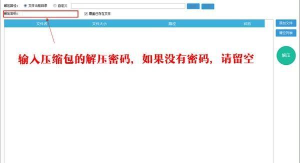 批量解压工具截图
