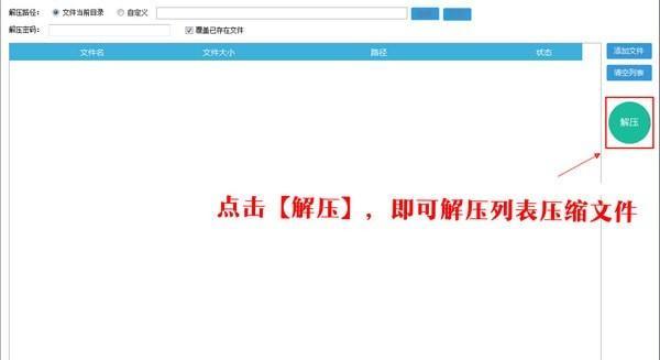 批量解压工具截图