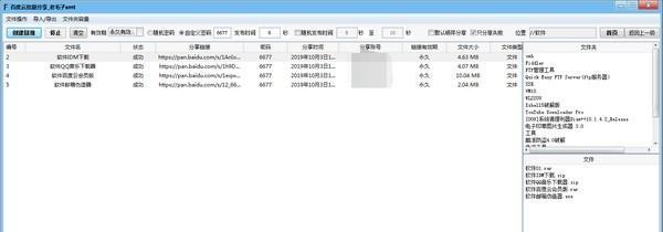 百度云批量分享工具截图