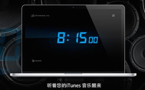 My Alarm Clock Mac版截图