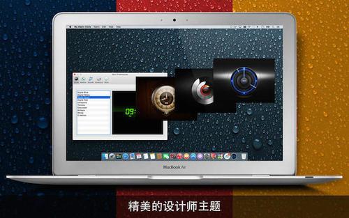 My Alarm Clock Mac版 1.10 正式版 My Alarm Clock Mac版