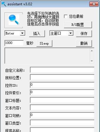 单点登录软件(Assistant)截图
