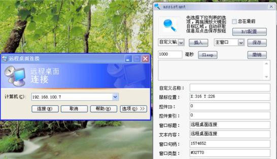 单点登录软件(Assistant)截图