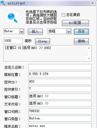 单点登录软件(Assistant)截图