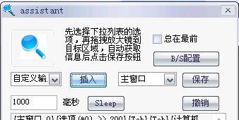 单点登录软件(Assistant)截图