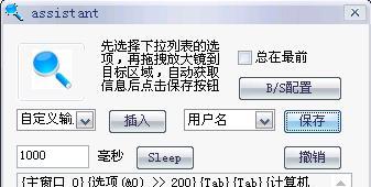 单点登录软件(Assistant)截图